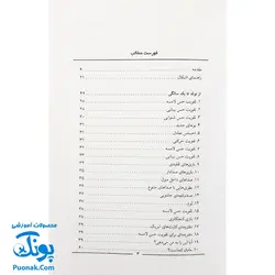 کتاب ۱۵۰ شیوه ی تقویت هوش کودک (پرورش و تربیت کودک) - از ۱ تا ۶ سالگی