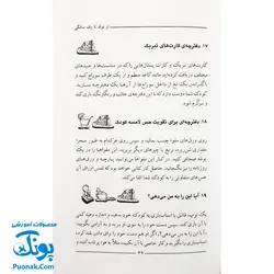 کتاب ۱۵۰ شیوه ی تقویت هوش کودک (پرورش و تربیت کودک) - از ۱ تا ۶ سالگی