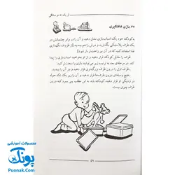 کتاب ۱۵۰ شیوه ی تقویت هوش کودک (پرورش و تربیت کودک) - از ۱ تا ۶ سالگی