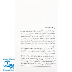 کتاب ۱۵۰ شیوه ی تقویت هوش کودک (پرورش و تربیت کودک) - از ۱ تا ۶ سالگی