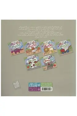 کتاب اتل متل باغ وحش ۲ (رنگ آمیزی، شعر) + به همراه ۵۷ برچسب جذاب