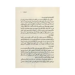 کتاب پادشاه کدو خياری اثر کریستینه نوستلینگر