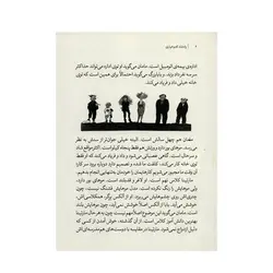 کتاب پادشاه کدو خياری اثر کریستینه نوستلینگر