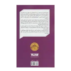 کتاب آبتین (رمان نوجوان)