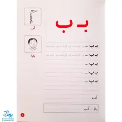 اصول زبان آموزی ۲ (آماده سازی برای خواندن و نوشتن تقویت مهارت‌های خواندن و نوشتن)