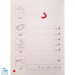 اصول زبان آموزی ۲ (آماده سازی برای خواندن و نوشتن تقویت مهارت‌های خواندن و نوشتن)