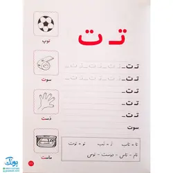 اصول زبان آموزی ۲ (آماده سازی برای خواندن و نوشتن تقویت مهارت‌های خواندن و نوشتن)
