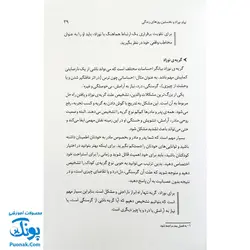 کتاب کودک هوشیار بپروریم (شیوه های تقویت هوش نوزاد)