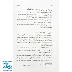 کتاب کودک هوشیار بپروریم (شیوه های تقویت هوش نوزاد)