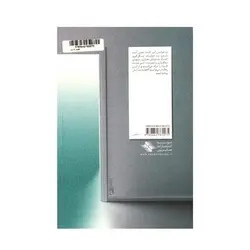 کتاب اعتیاد به نت (رهایی از دام اعتیاد به اینترنت و بازیهای نرم افزاری)