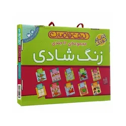 مجموعه کیف کتاب زنگ شادی قاصدک (۱۰ جلدی)