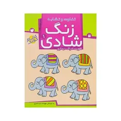 مجموعه کیف کتاب زنگ شادی قاصدک (۱۰ جلدی)