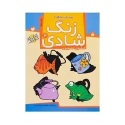 مجموعه کیف کتاب زنگ شادی قاصدک (۱۰ جلدی)