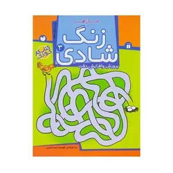 مجموعه کیف کتاب زنگ شادی قاصدک (۱۰ جلدی)