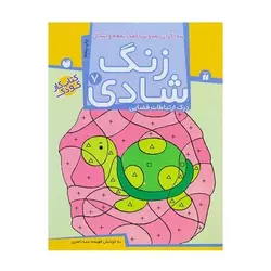 مجموعه کیف کتاب زنگ شادی قاصدک (۱۰ جلدی)