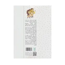 کتاب شیرین تر از شکر ۴ : ۳۶۵ داستان کهن ایرانی (فصل زمستان)