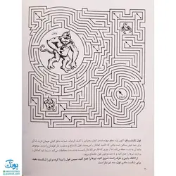 کتاب هیولاهای عجیب الخلقه در هزار پیچ‌های هیجان انگیز (مجموعه مازهای سخت و پیچیده برای تقویت هوش و خلاقیت ۳)