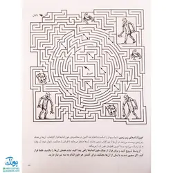 کتاب هیولاهای عجیب الخلقه در هزار پیچ‌های هیجان انگیز (مجموعه مازهای سخت و پیچیده برای تقویت هوش و خلاقیت ۳)