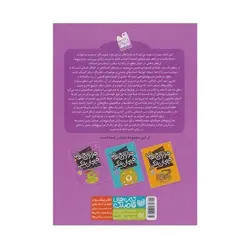کتاب هیولاهای عجیب الخلقه در هزار پیچ‌های هیجان انگیز (مجموعه مازهای سخت و پیچیده برای تقویت هوش و خلاقیت ۳)