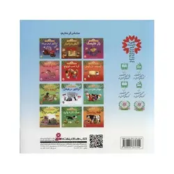 کتاب تراکتور در طوفان (مجموعه قصه های مزرعه ۸)