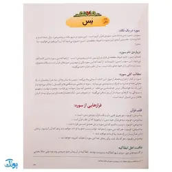 کتاب فرهنگ‌نامه سوره‌های قرآن به زبان ساده (مجموعه کتاب مرجع دین)