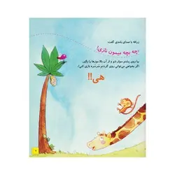 کتاب دنیای شیرین یک سالگی ما پسرها - ماری آمیو کارین