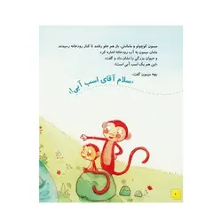 کتاب دنیای شیرین یک سالگی ما پسرها - ماری آمیو کارین