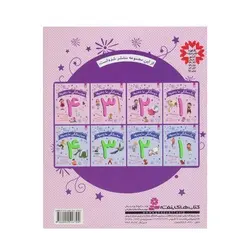 کتاب دنیای شیرین یک سالگی ما دخترها - ماری آمیو کارین