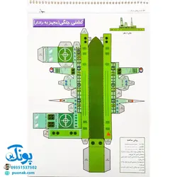 کتاب قیچی، مقوا، چسب، بلدی بسازی؟ کشتی‌های جنگی برای نوجوانان