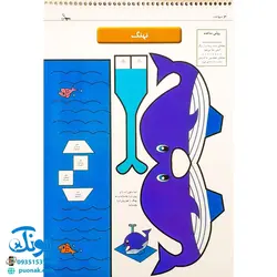 کتاب قیچی، مقوا، چسب، بلدی بسازی؟ حیوانات برای کودکان