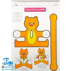 کتاب قیچی، مقوا، چسب، بلدی بسازی؟ حیوانات برای کودکان