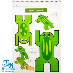 کتاب قیچی، مقوا، چسب، بلدی بسازی؟ حیوانات برای کودکان