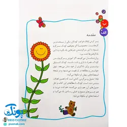 کتاب ۱۸۵ جدول و سرگرمی (رنگ آمیزی، نقطه چین، جدول، ریاضی)