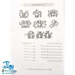 کتاب ۱۸۵ جدول و سرگرمی (رنگ آمیزی، نقطه چین، جدول، ریاضی)