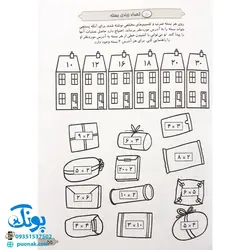 کتاب ۱۸۵ جدول و سرگرمی (رنگ آمیزی، نقطه چین، جدول، ریاضی)