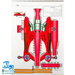 کتاب قیچی، مقوا، چسب، بلدی بسازی؟ بالگرد برای نوجوانان