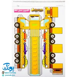 کتاب قیچی، مقوا، چسب، بلدی بسازی؟ خودروهای ویژه برای نوجوانان