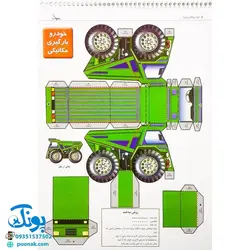 کتاب قیچی، مقوا، چسب، بلدی بسازی؟ خودروهای ویژه برای نوجوانان