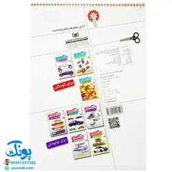کتاب قیچی، مقوا، چسب، بلدی بسازی؟ خودروهای ویژه برای نوجوانان