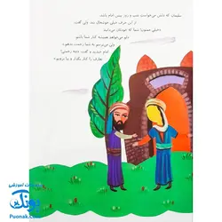 کتاب ۱۰ قصه از امام رضا (ع) برای بچه ها