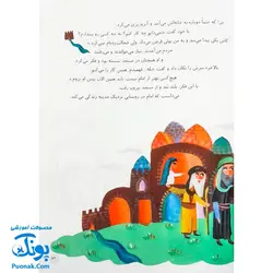 کتاب ۱۰ قصه از امام رضا (ع) برای بچه ها