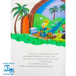 کتاب ۱۰ قصه از امام رضا (ع) برای بچه ها