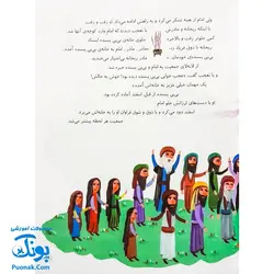 کتاب ۱۰ قصه از امام رضا (ع) برای بچه ها