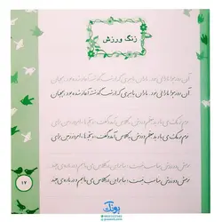 کتاب زیبا بنویسیم ۳ (آموزش خط تحریری فارسی سوم دبستان) براساس کتاب فارسی