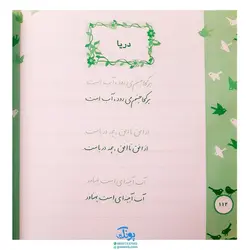 کتاب زیبا بنویسیم ۳ (آموزش خط تحریری فارسی سوم دبستان) براساس کتاب فارسی