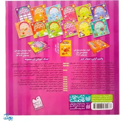 کتاب حواستو جمع کن 21 (آشنایی با چهار فصل، آب و هوا، میو ها، لباس ها و مراسم)