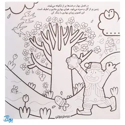 کتاب حواستو جمع کن 21 (آشنایی با چهار فصل، آب و هوا، میو ها، لباس ها و مراسم)