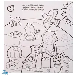 کتاب حواستو جمع کن 21 (آشنایی با چهار فصل، آب و هوا، میو ها، لباس ها و مراسم)