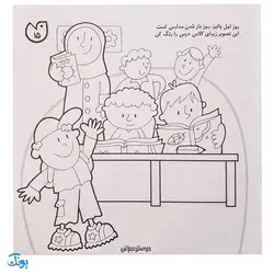 کتاب حواستو جمع کن 21 (آشنایی با چهار فصل، آب و هوا، میو ها، لباس ها و مراسم)