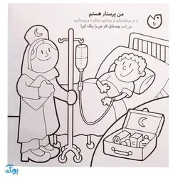 کتاب حواستو جمع کن 20 (مشاغل و فعالیت ها، آشنایی با فعالیتها، محل کار وسایل کار)